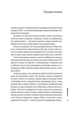 Мужские правила: Отношения, секс, психология с доставкой по Минску от 70 рублей бесплатно!